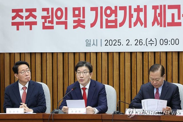 26일 서울 여의도 국회에서 열린 주주 권익 및 기업가치 제고를 위한 경제단체 간담회에서 국민의힘 권성동 원내대표가 발언하고 있다. 2025.2.26 / 사진 = 연합뉴스