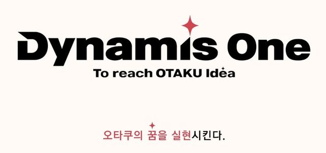 디나미스원 홈페이지 사진 *재판매 및 DB 금지 / 사진 = 뉴시스