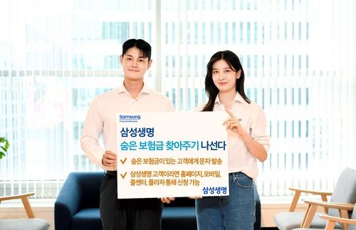 [삼성생명 제공] / 사진 = 연합뉴스