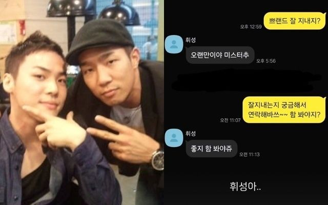 휘성·추플렉스(왼쪽)·카카오톡 대화 내용 (사진=인스타그램 캡처) 2025.03.11. *재판매 및 DB 금지 / 사진 = 뉴시스