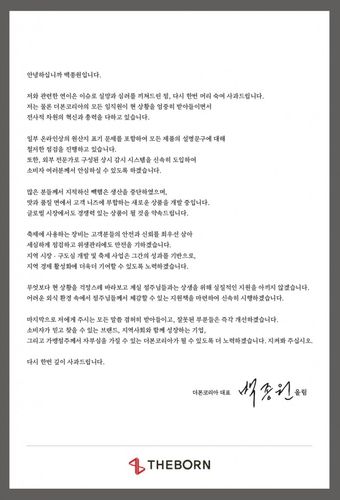 백종원 대표 사과문[더본코리아 제공. 재판매 및 DB 금지] / 사진 = 연합뉴스