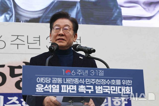 이재명 더불어민주당 대표가 1일 서울 종로구 안국역 인근에서 열린 야5당 공동 내란종식 및 민주헌정수호를 위한 윤석열 파면 촉구 범국민대회에서 발언하고 있다. 2025.03.01.&nbsp; / 사진 = 뉴시스