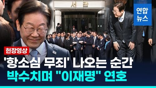 이재명, 선거법 위반 항소심 무죄... 