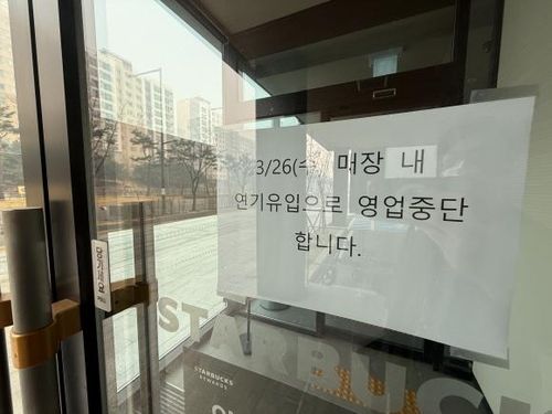 연기 유입으로 영업 중단하는 커피숍 / 사진&nbsp; = 연합뉴스