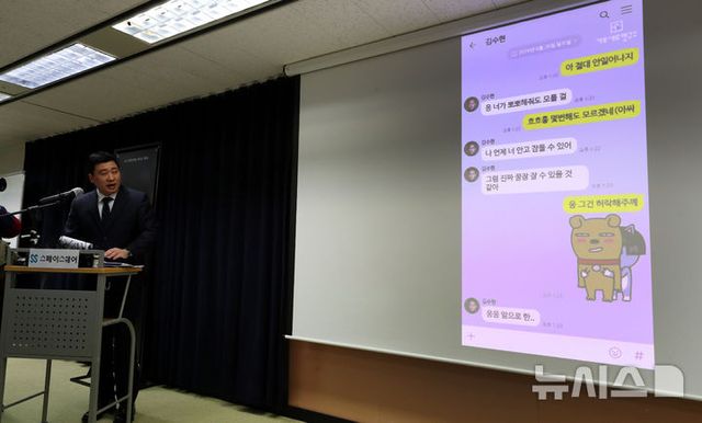 故 김새론 유족 측 법률대리인 부지석 변호사가 27일 오후 서울 서초구 스페이스쉐어 강남역센터에서 기자회견을 열고 김수현과 김새론의 대화를 공개하고 있다. 2025.03.27. / 사진 = 뉴시스