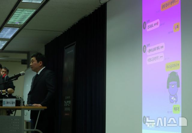 故 김새론 유족 측 법률대리인 부지석 변호사가 27일 오후 서울 서초구 스페이스쉐어 강남역센터에서 기자회견을 열고 김수현과 김새론의 대화를 공개하고 있다. 2025.03.27.&nbsp; / 사진 = 뉴시스