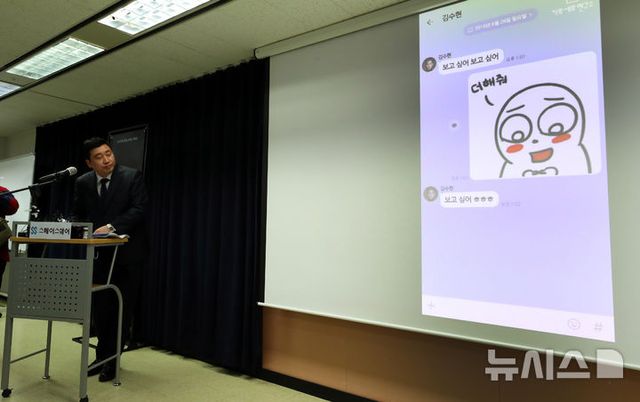 故 김새론 유족 측 법률대리인 부지석 변호사가 27일 오후 서울 서초구 스페이스쉐어 강남역센터에서 기자회견을 열고 김수현과 김새론의 대화를 공개하고 있다.유족 측은 김수현과 교제 시점을 확인할 수 있는 자료를 공개하고, 허위사실 유포 등에 대한 법적 대응 방침도 발표할 계획이다. 2025.03.27. / 사진 = 뉴시스
