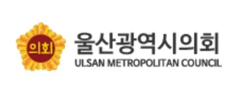 울산시의회［울산시의회　홈페이지　캡처］ / 사진 = 연합뉴스