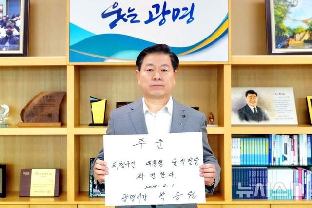 박승원 광명시장이 자신이 직접 쓴 '주문,피청구인 대통령 윤석열을 파면한다.' 라는 피켓을 들고 사진을 찍고 있다.(사진=박승원 시장 페이스북).2025.04.02. / 사진 = 뉴시스
