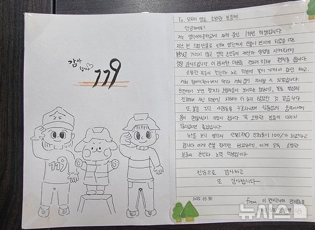 경북 영덕여자중학교 1학년 학생이 쓴 손편지.(사진=영덕소방서 제공) / 사진 = 뉴시스