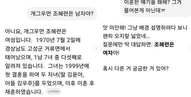 개그우먼 조혜련이 AI(인공지능)와 대화를 나누다가 황당함을 표출했다. (사진=조혜련 인스타그램 캡처) 2025.04.05.&nbsp; *재판매 및 DB 금지 / 사진 = 뉴시스