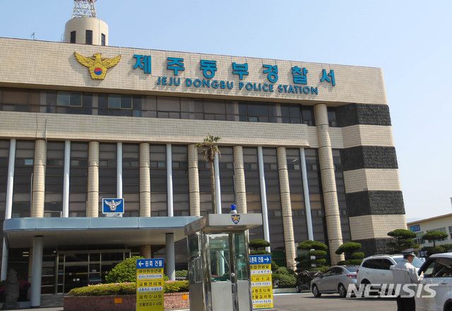 제주 동부경찰서 전경. / 사진 = 뉴시스