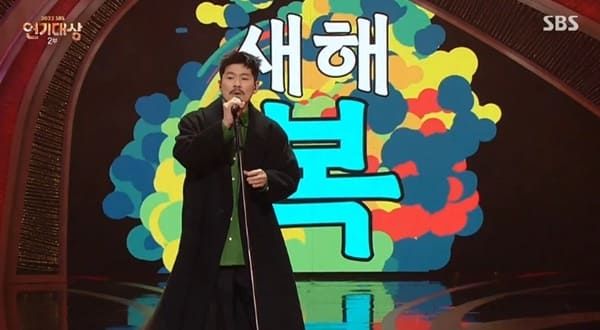 SBS '2022 SBS 연기대상'
