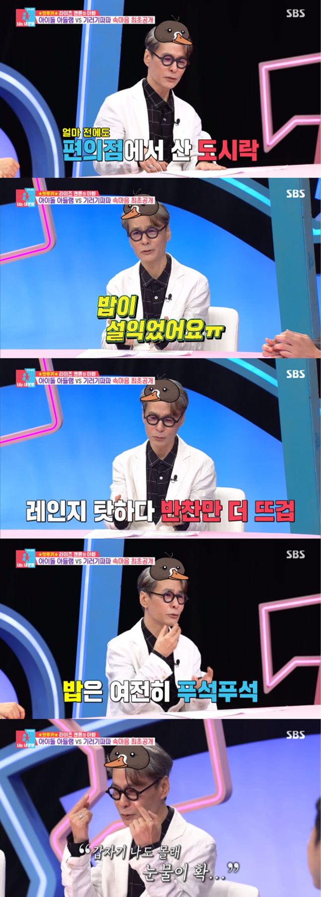 사진 = SBS '동상이몽2-너는 내 운명'