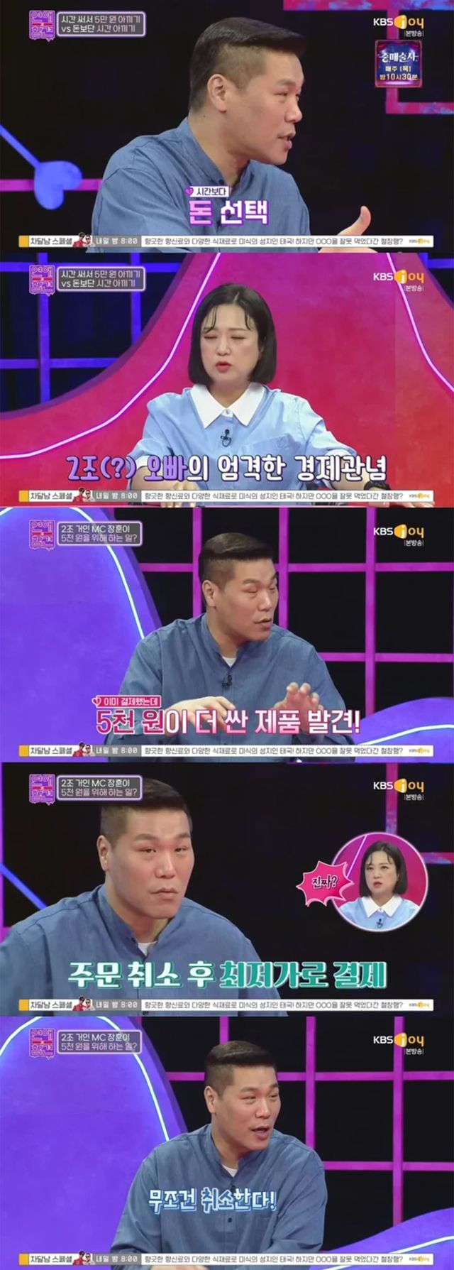 사진 =&nbsp;KBS Joy '연애의 참견'