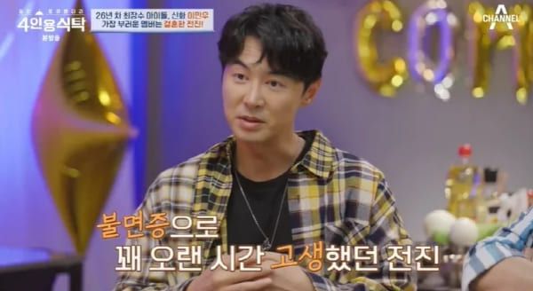 채널A '절친 토큐멘터리 4인용식탁'