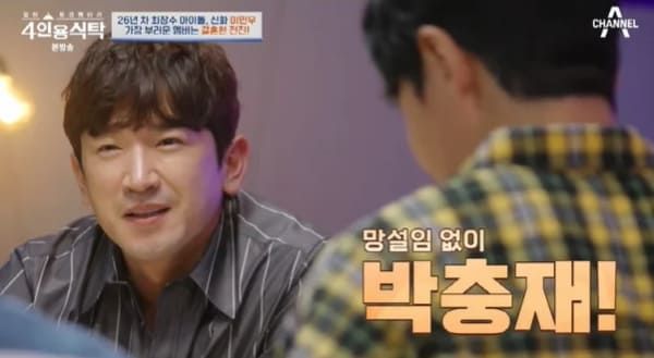 채널A '절친 토큐멘터리 4인용식탁'