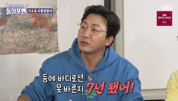 SBS '신발벗고 돌싱포맨'