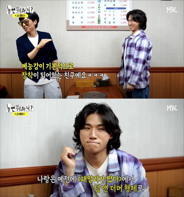 사진=놀면 뭐하니 캡쳐