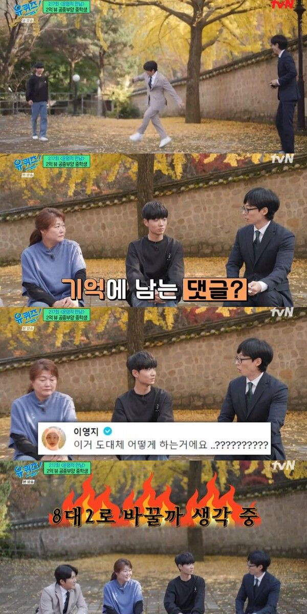 사진 = tvN예능 유퀴즈 온더 블럭