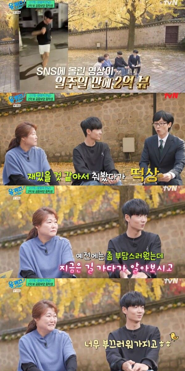 사진 = tvN예능 유퀴즈 온더 블럭