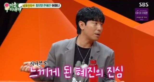 출처:SBS 예능 '미운 우리 새끼'