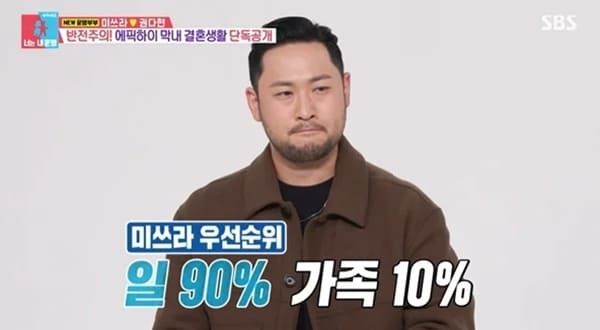 SBS '동상이몽2 - 너는 내 운명'