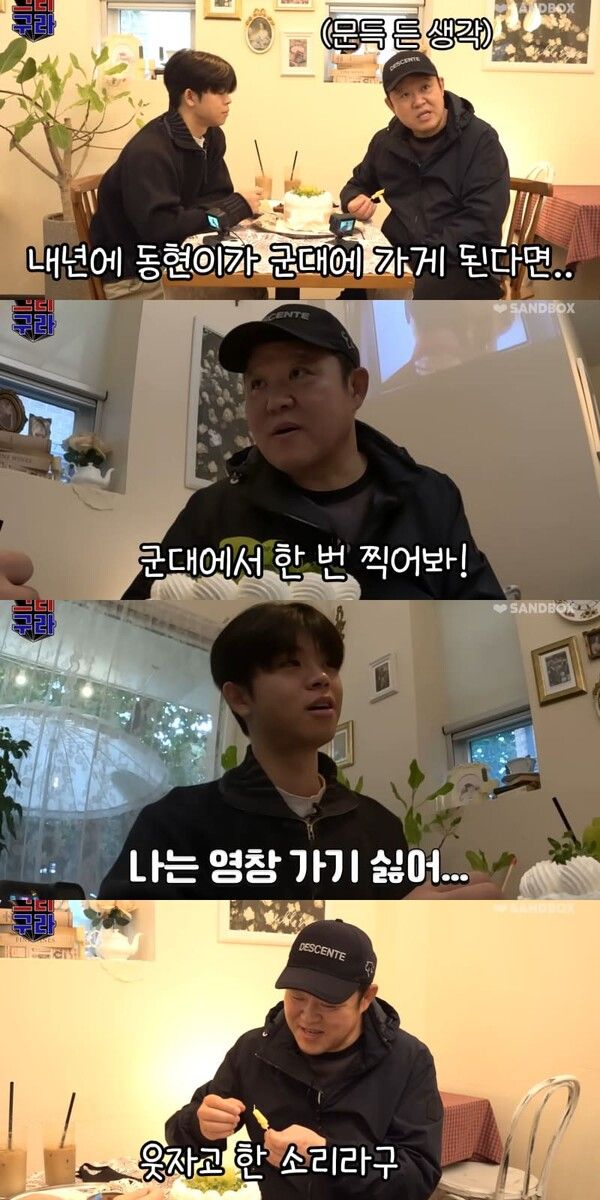 사진 = 유튜브 채널 '그리구라'