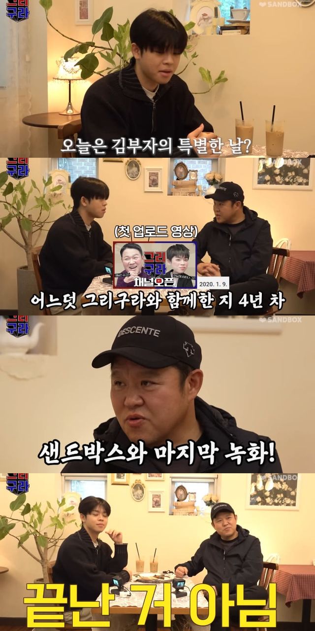 사진 = 유튜브 채널 '그리구라'