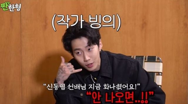 출처:유튜브 채널 '짠한형 신동엽'