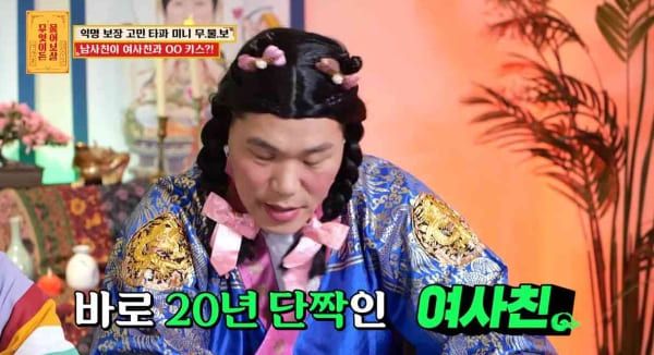 KBS Joy '무엇이든 물어보살'