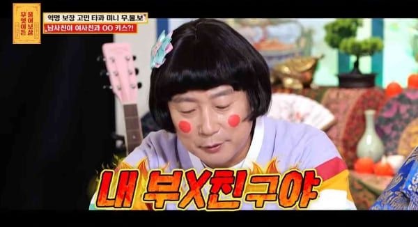 KBS Joy '무엇이든 물어보살'