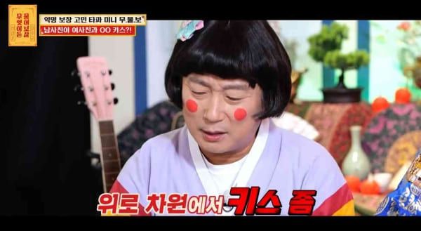 KBS Joy '무엇이든 물어보살'