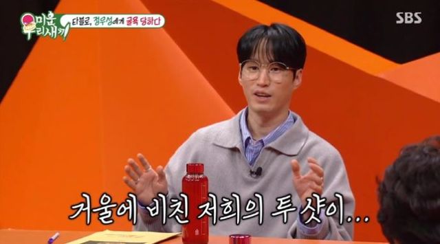 출처:SBS 예능 '미운 우리 새끼'