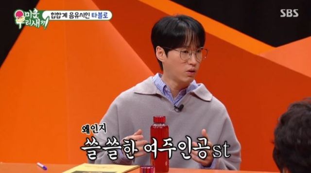 출처:SBS 예능 '미운 우리 새끼'