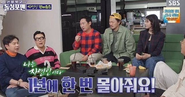 사진=SBS '신발벗고 돌싱포맨’