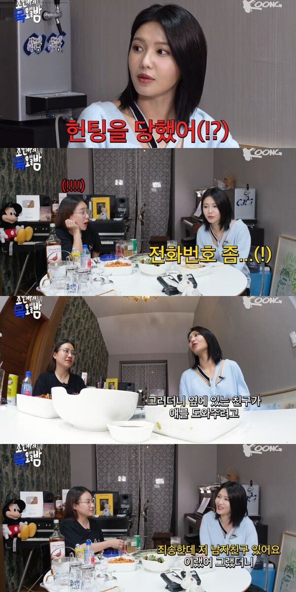 사진 = 유튜브 채널 '조현아의 목요일 밤'