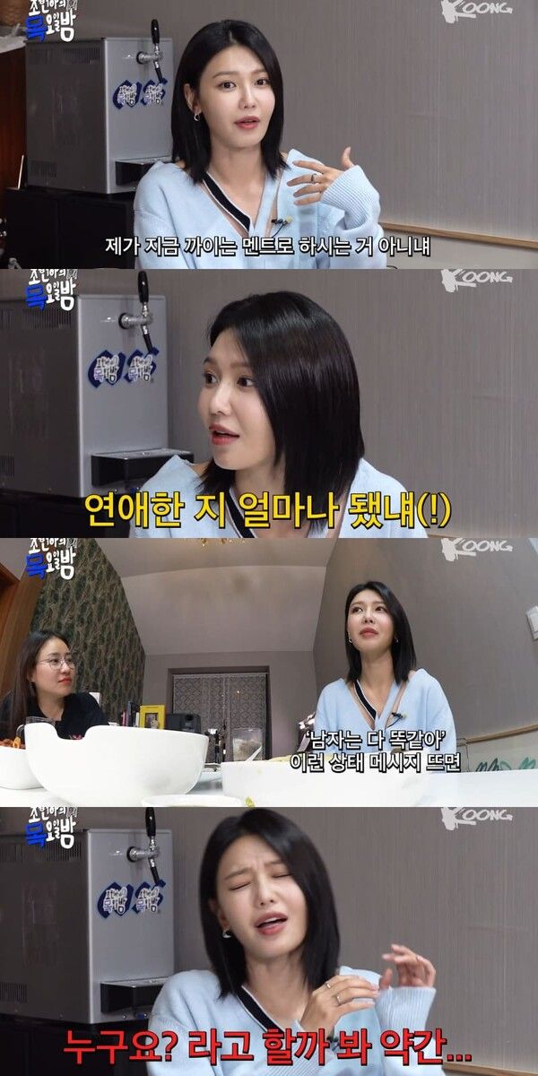 사진 = 유튜브 채널 '조현아의 목요일 밤'