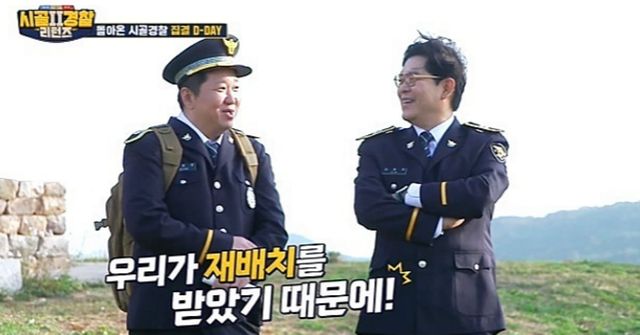 사진=MBC 에브리원 ‘시골경찰 리턴즈 2’