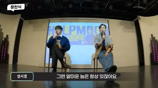 유튜브 '돕고사는 문천식'