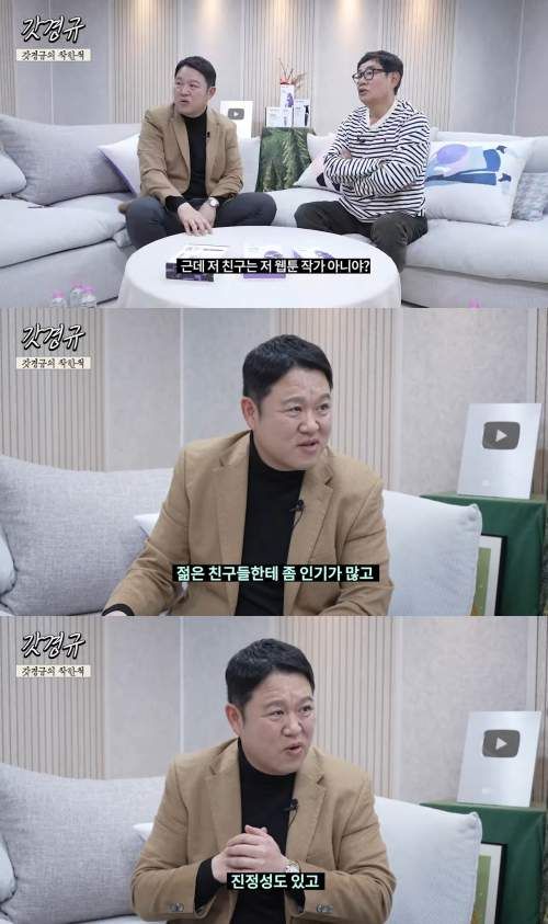 유튜브 '르크크 이경규'