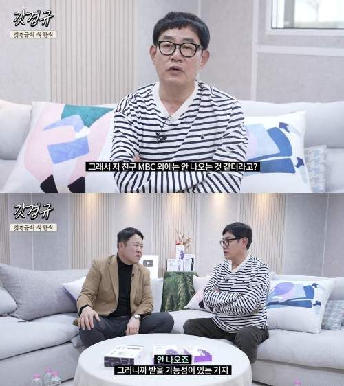 유튜브 '르크크 이경규'