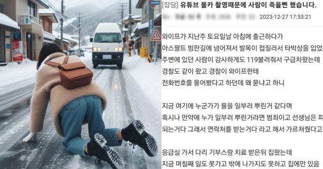 겨울 빙판길에서 미끄러지고 있는 여성의 뒷모습(AI이미지 생성 프로그램으로 만든 사진), 온라인 커뮤니티 캡처