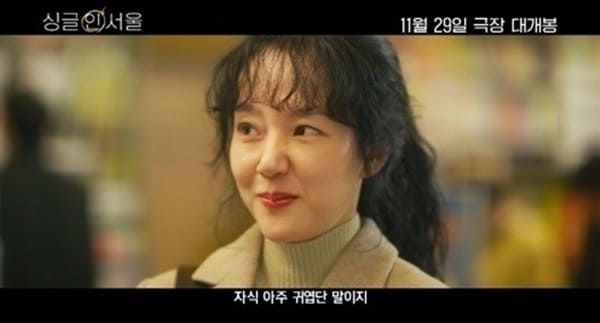 영화 '싱글 인 서울'