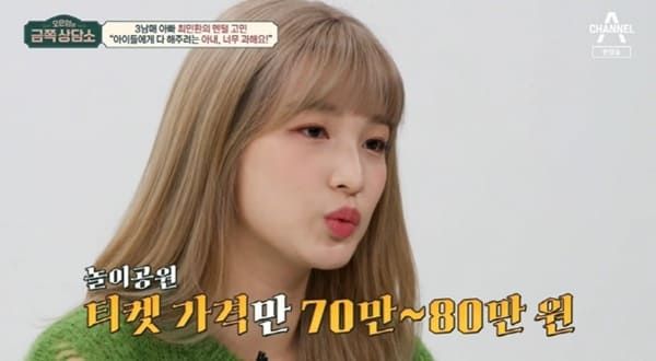 채널A '오은영의 금쪽상담소'