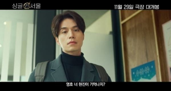 영화 '싱글 인 서울'