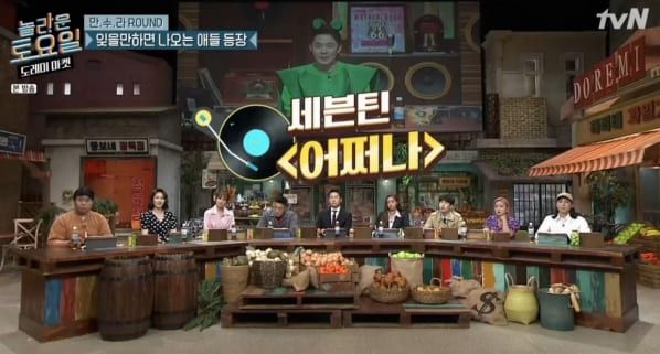 tvN '놀라운 토요일'