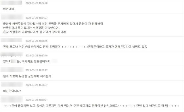 온라인 커뮤니티 캡쳐