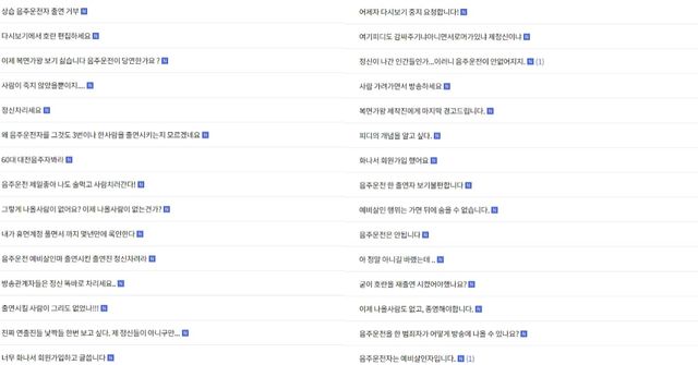 MBC '복면가왕' 시청자 게시판 캡쳐