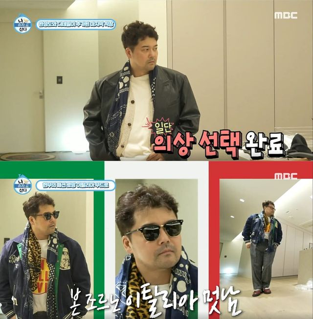 사진 = MBC '나혼자 산다'